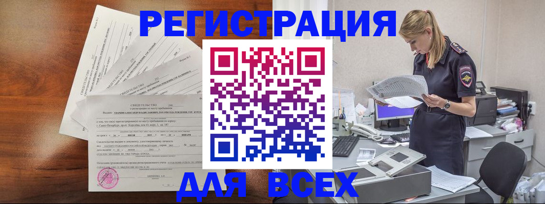 временная регистрация купить в Узловой