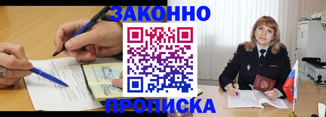 прописка для школы в Узловой