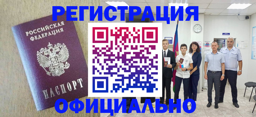временная регистрация купить в Узловой