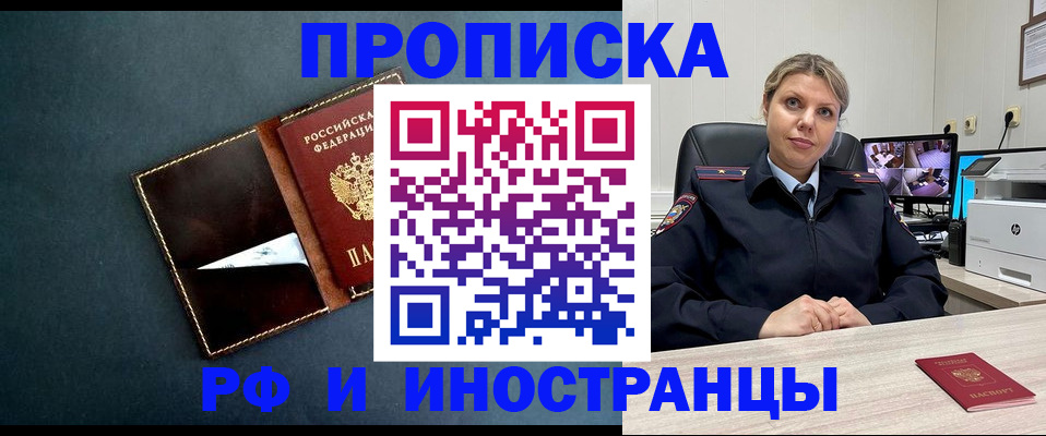 купить прописку в Узловой